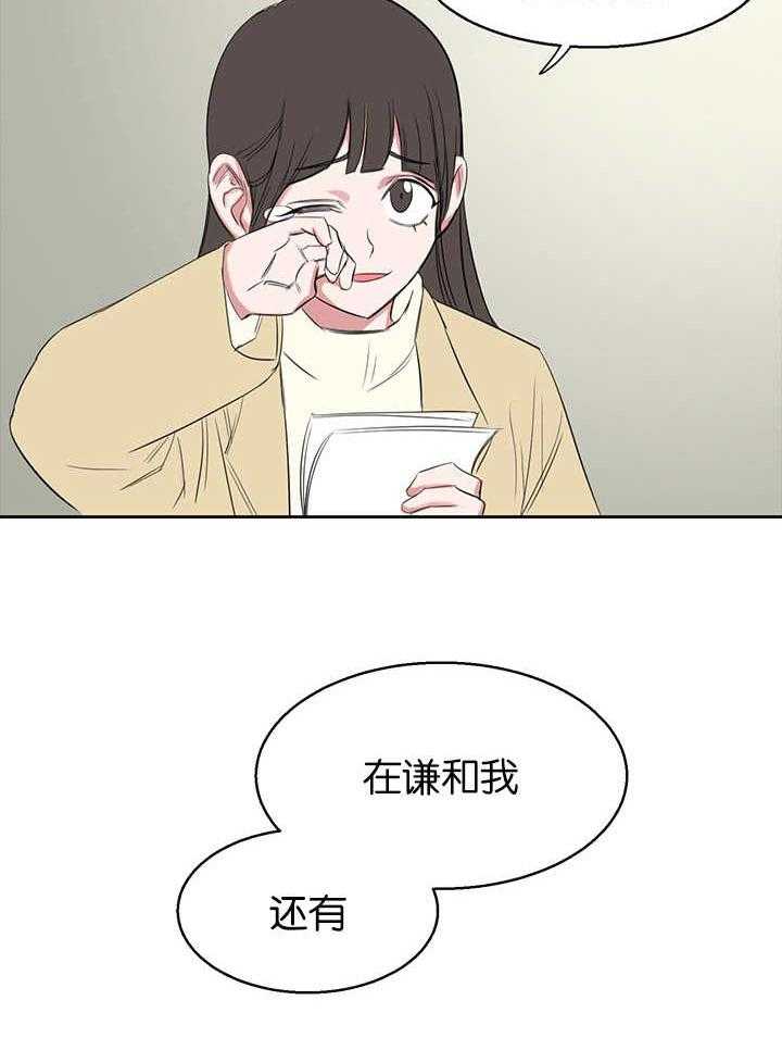 《同校好友》第25话 25_你在乱说什么 第11页