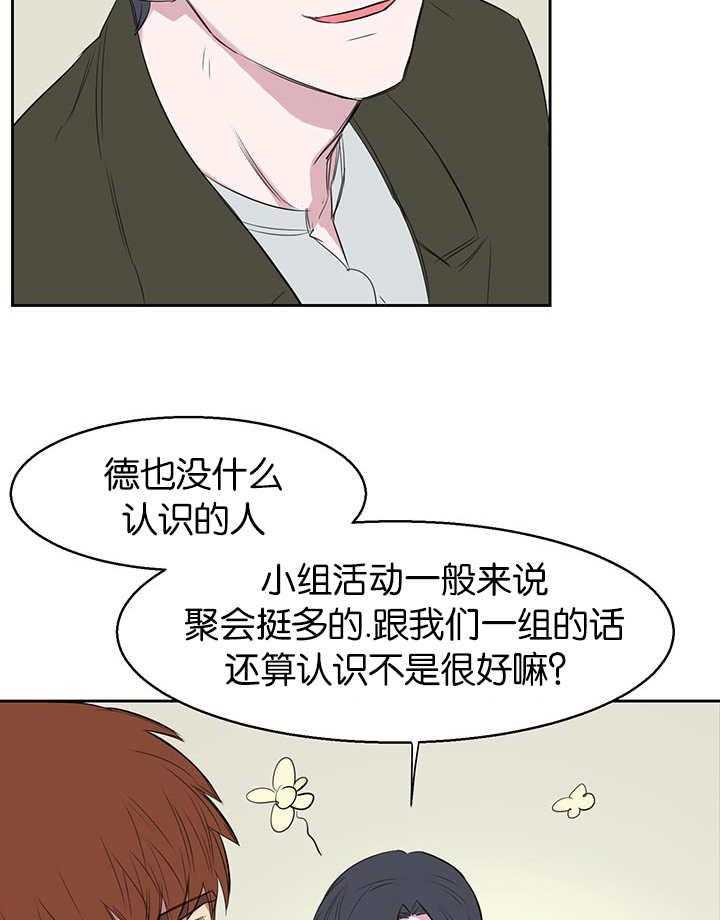 《同校好友》第25话 25_你在乱说什么 第14页