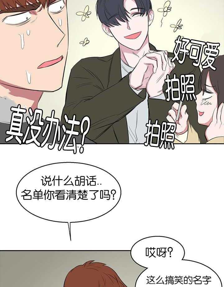 《同校好友》第25话 25_你在乱说什么 第15页