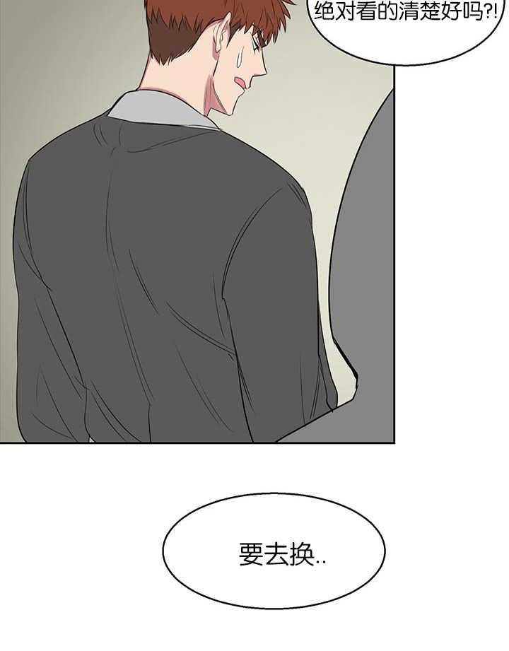 《同校好友》第25话 25_你在乱说什么 第16页