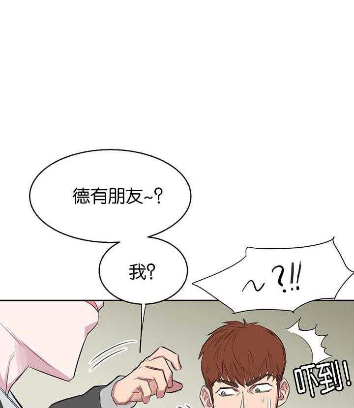 《同校好友》第25话 25_你在乱说什么 第17页