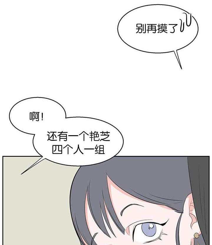 《同校好友》第25话 25_你在乱说什么 第19页