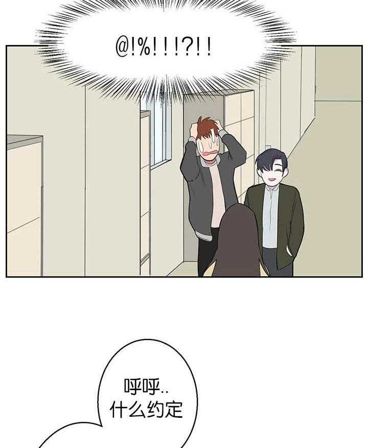 《同校好友》第25话 25_你在乱说什么 第2页