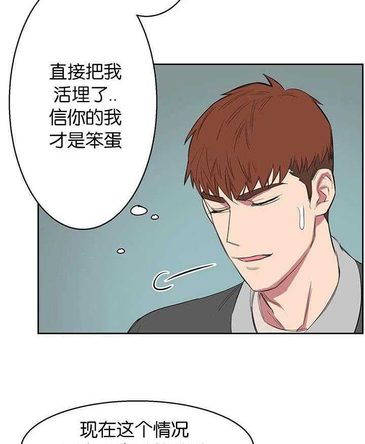 《同校好友》第25话 25_你在乱说什么 第3页