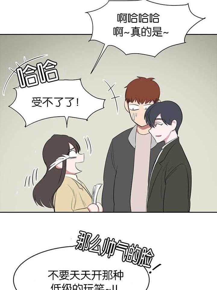 《同校好友》第25话 25_你在乱说什么 第8页