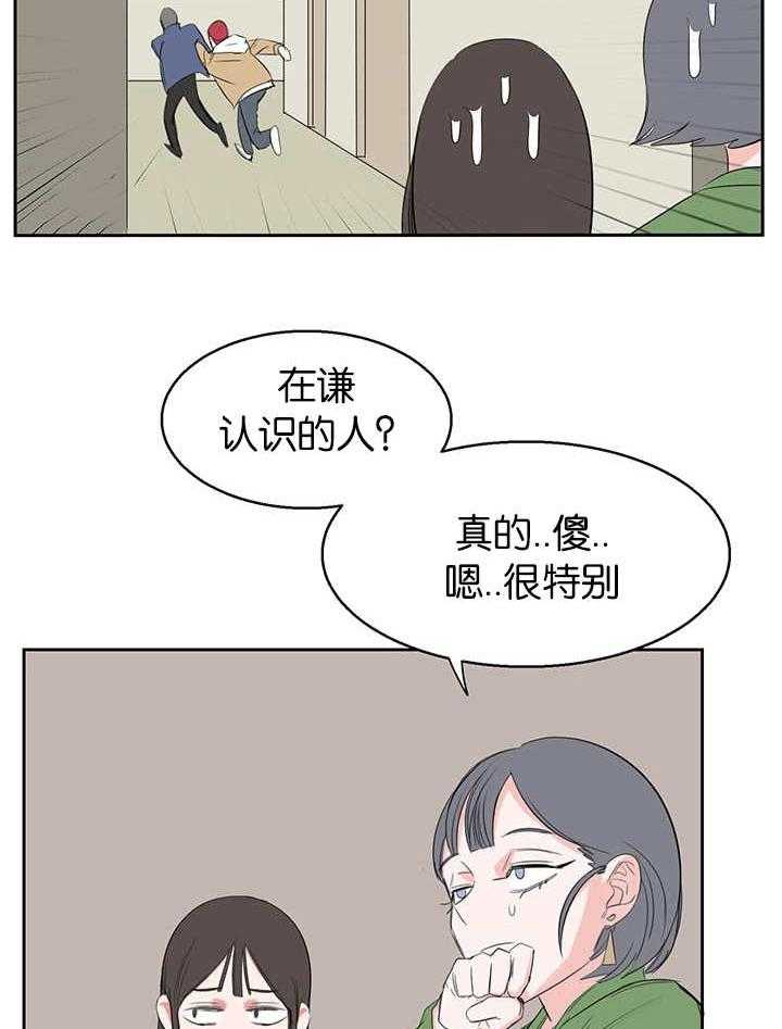 《同校好友》第27话 27_干嘛天天凶我 第15页
