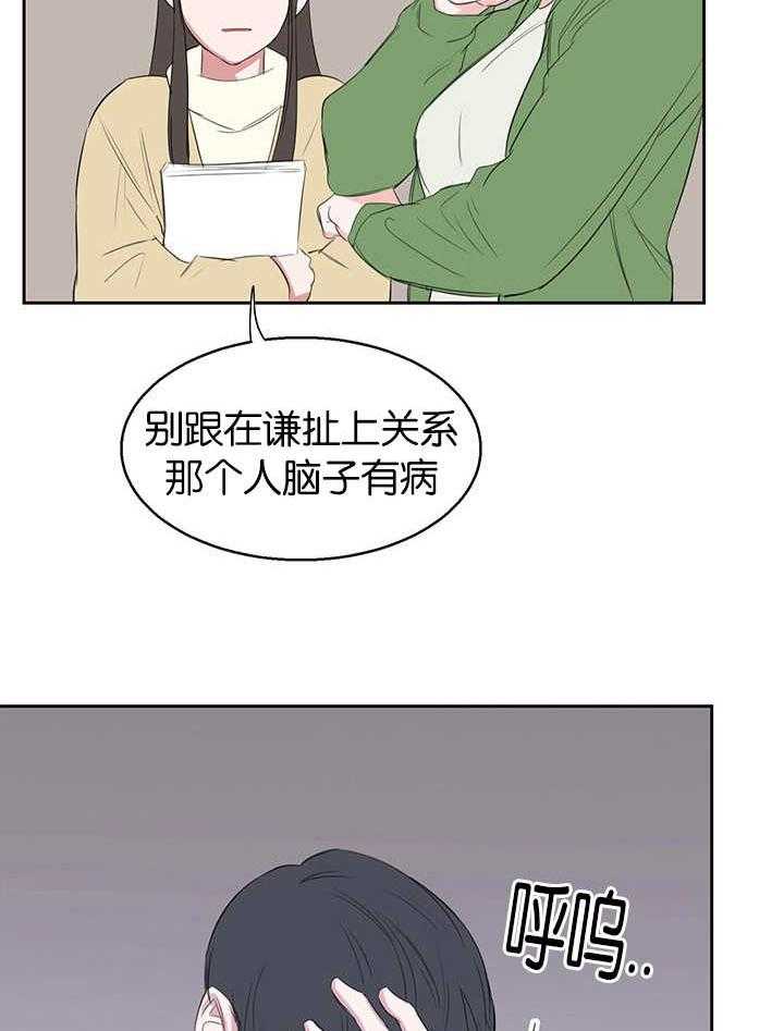 《同校好友》第27话 27_干嘛天天凶我 第16页