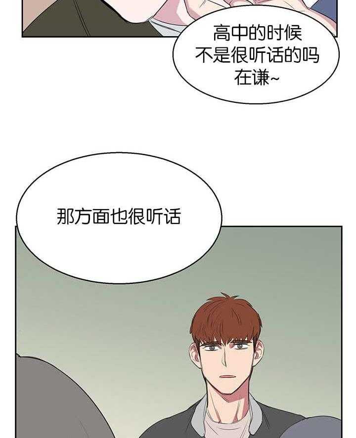 《同校好友》第27话 27_干嘛天天凶我 第6页