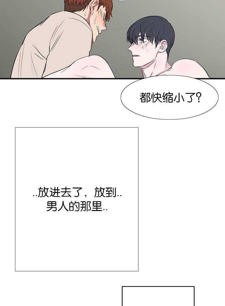 《同校好友》第22话 22_离上课还有些时间 第17页