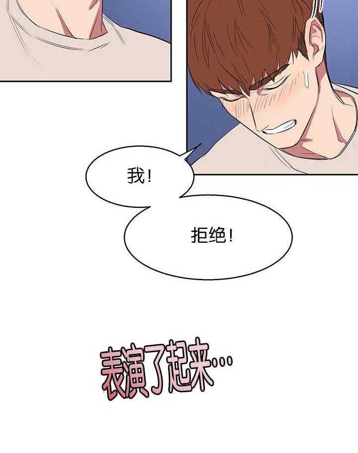 《同校好友》第22话 22_离上课还有些时间 第8页