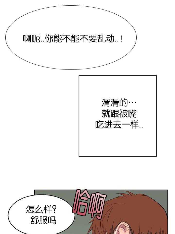 《同校好友》第23话 23_不要乱动啊 第1页