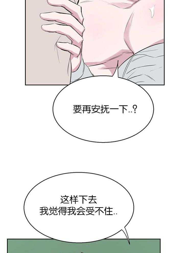 《同校好友》第23话 23_不要乱动啊 第9页