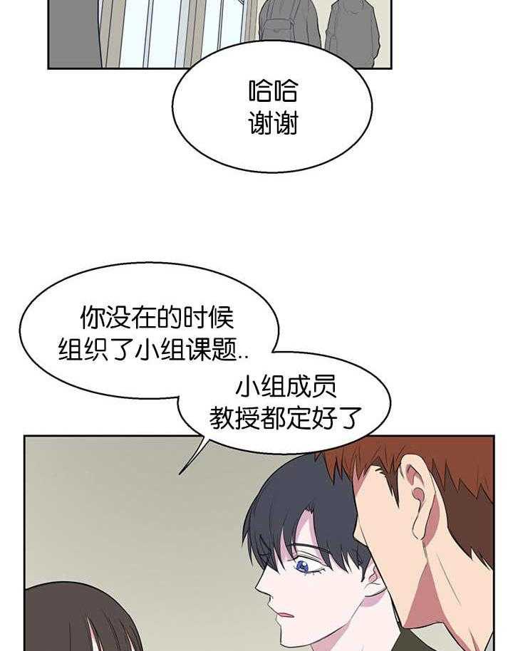 《同校好友》第24话 24_还没清理 第2页