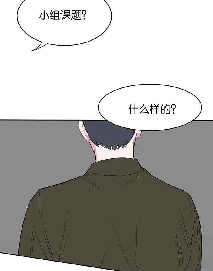 《同校好友》第24话 24_还没清理 第4页