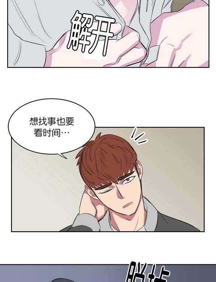《同校好友》第20话 20_叫我跟过去 第11页
