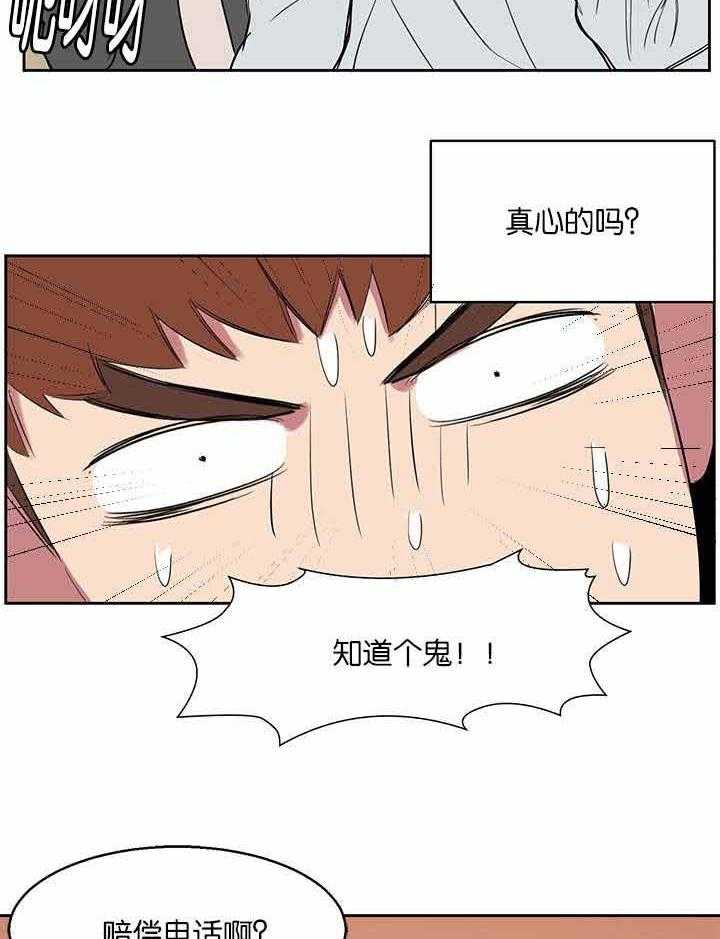 《同校好友》第20话 20_叫我跟过去 第14页