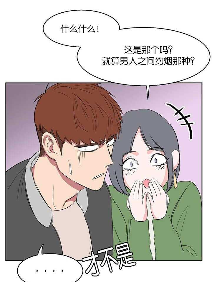《同校好友》第20话 20_叫我跟过去 第5页