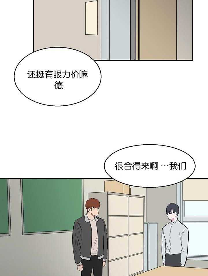 《同校好友》第20话 20_叫我跟过去 第7页