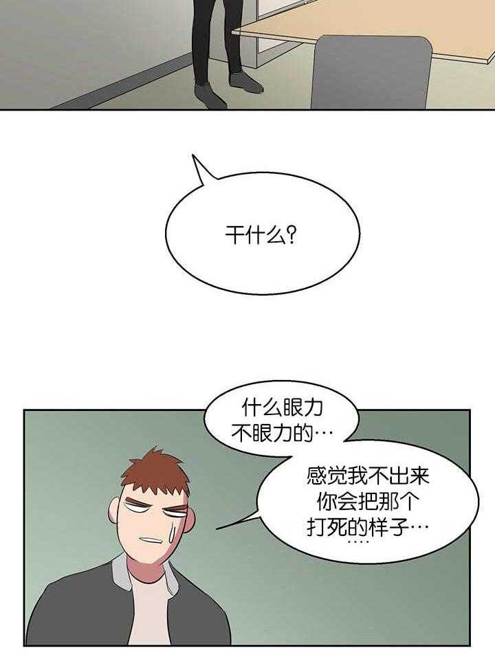 《同校好友》第20话 20_叫我跟过去 第8页