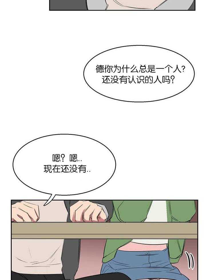 《同校好友》第19话 19_发生什么 第13页