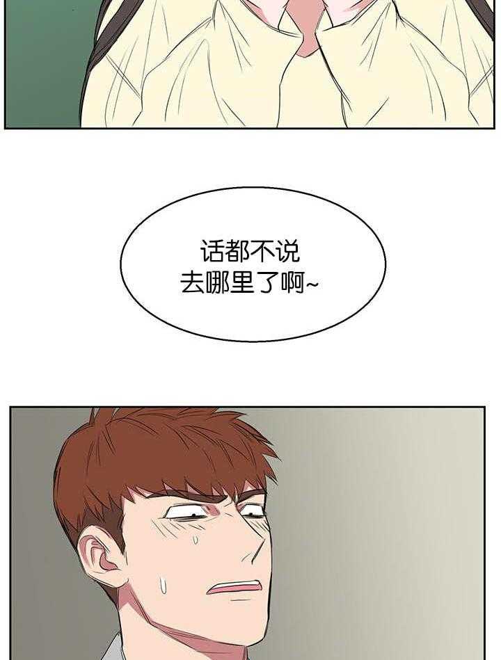 《同校好友》第21话 21_话都不说 第4页