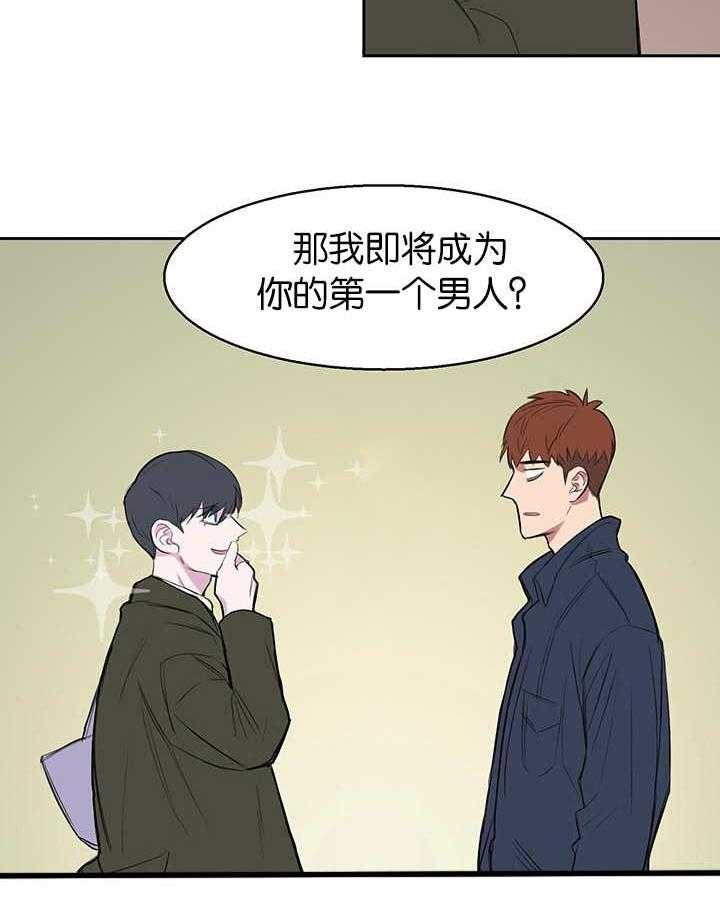 《同校好友》第16话 16_给我难堪 第13页