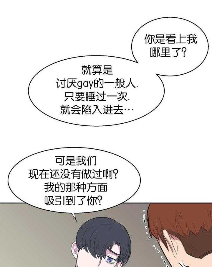 《同校好友》第16话 16_给我难堪 第14页