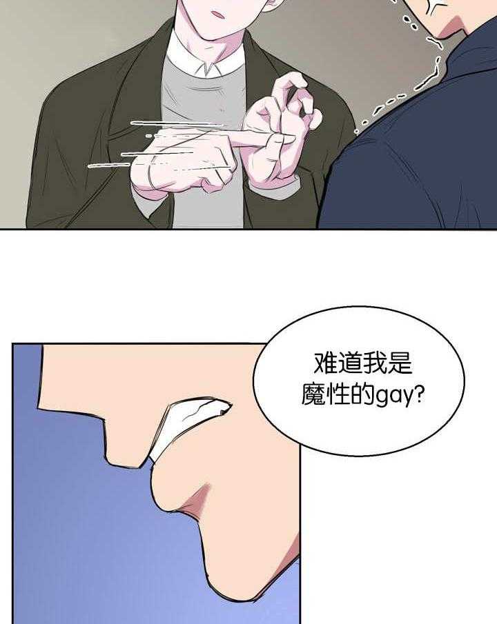 《同校好友》第16话 16_给我难堪 第15页