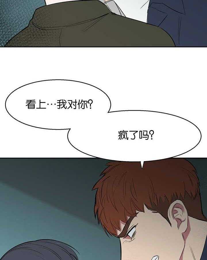 《同校好友》第16话 16_给我难堪 第18页