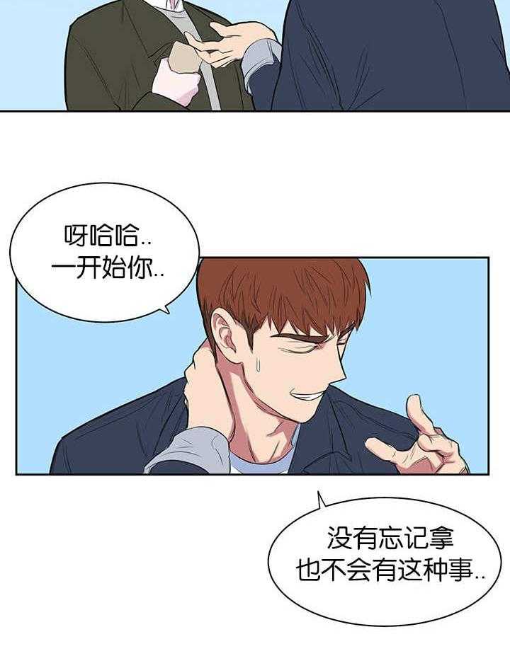 《同校好友》第17话 17_别缠着我 第11页