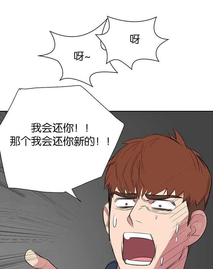 《同校好友》第17话 17_别缠着我 第14页