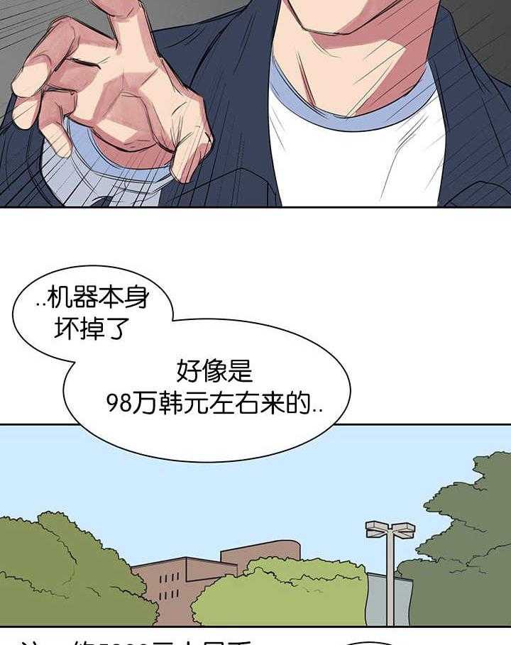 《同校好友》第17话 17_别缠着我 第15页