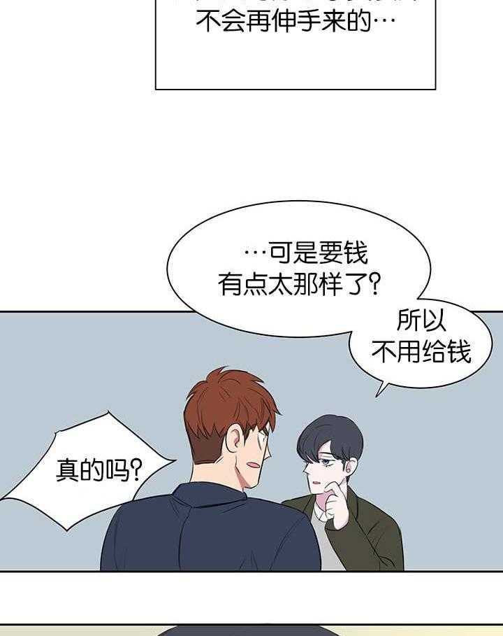 《同校好友》第17话 17_别缠着我 第19页