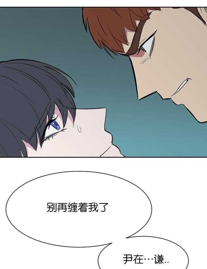 《同校好友》第17话 17_别缠着我 第1页