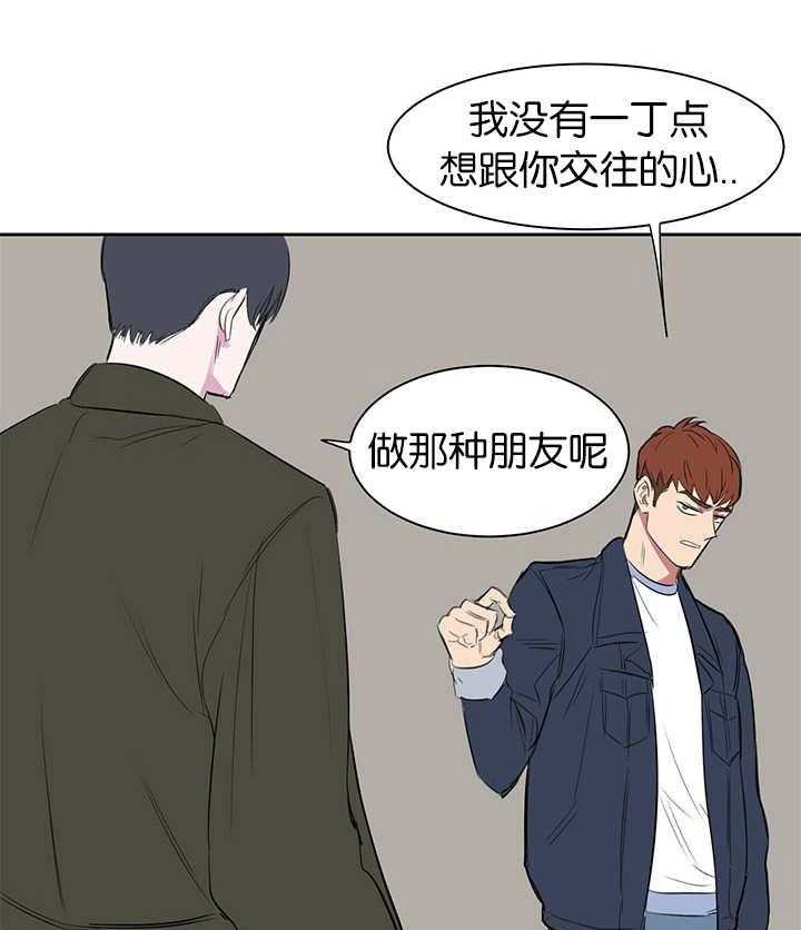 《同校好友》第17话 17_别缠着我 第23页