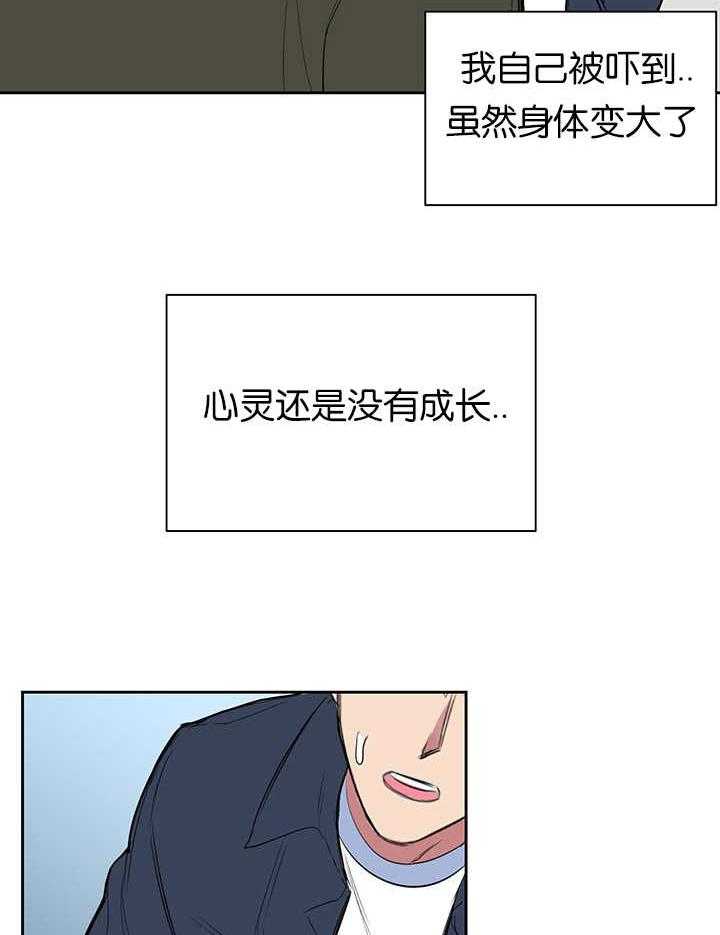 《同校好友》第17话 17_别缠着我 第3页