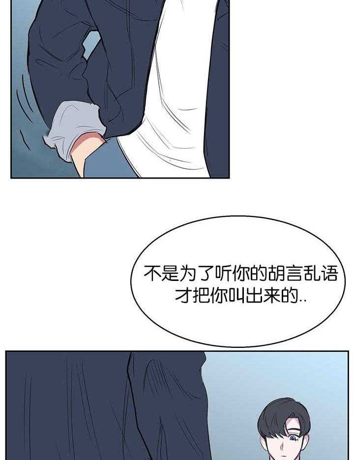 《同校好友》第17话 17_别缠着我 第4页