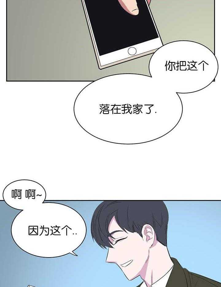 《同校好友》第17话 17_别缠着我 第6页