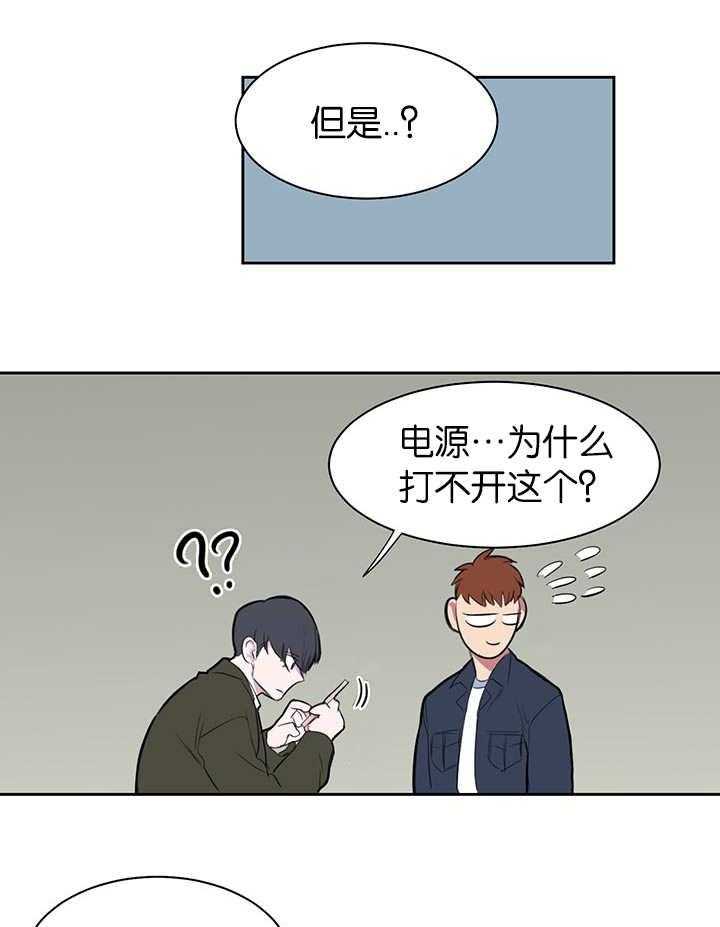 《同校好友》第17话 17_别缠着我 第8页