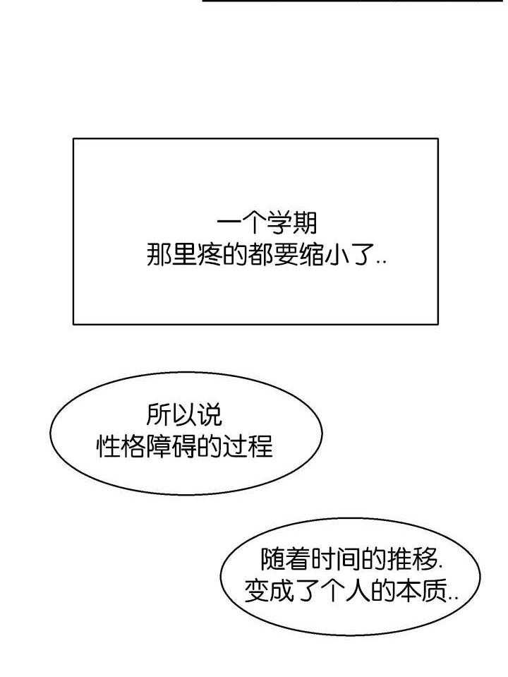 《同校好友》第18话 18_不用担心 第11页