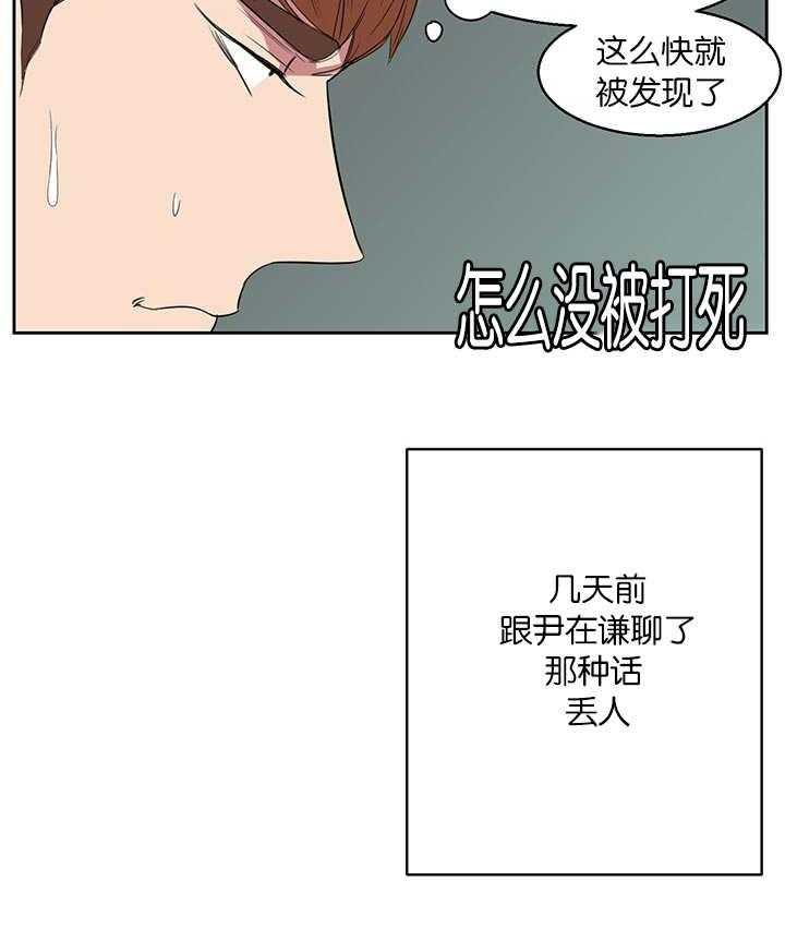 《同校好友》第18话 18_不用担心 第21页