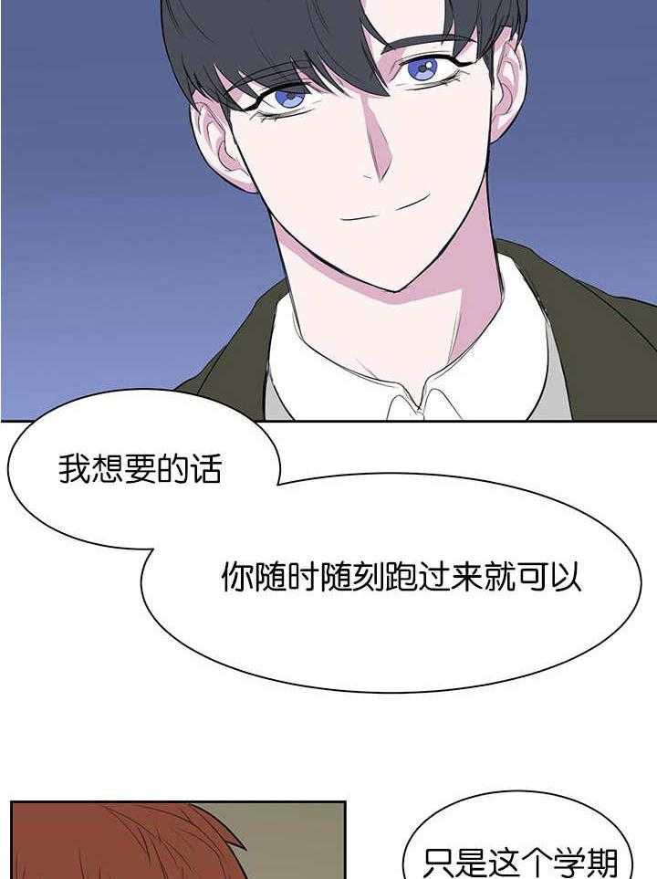 《同校好友》第18话 18_不用担心 第2页