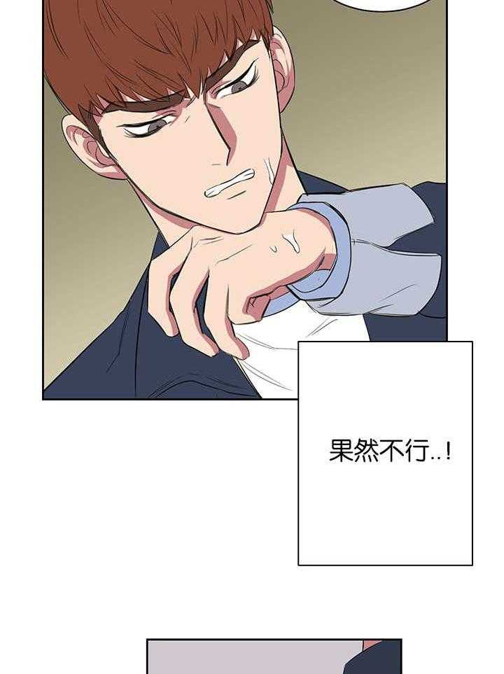 《同校好友》第18话 18_不用担心 第4页