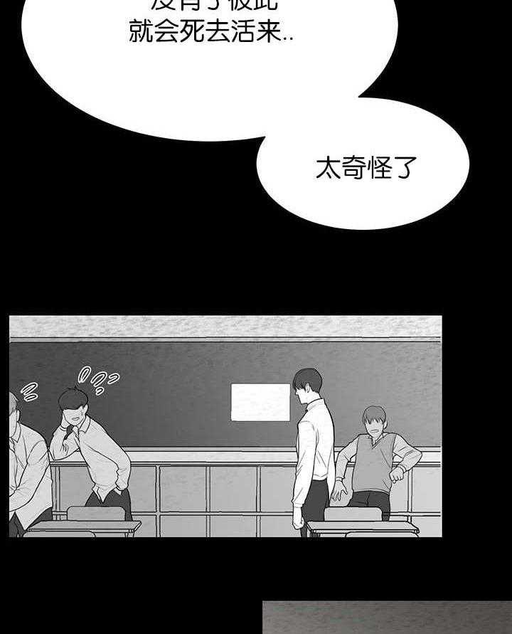 《同校好友》第13话 13_到底是啥 第19页