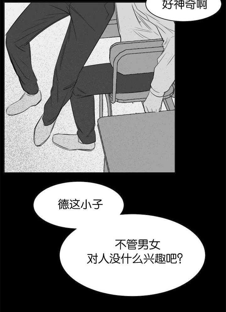 《同校好友》第13话 13_到底是啥 第6页