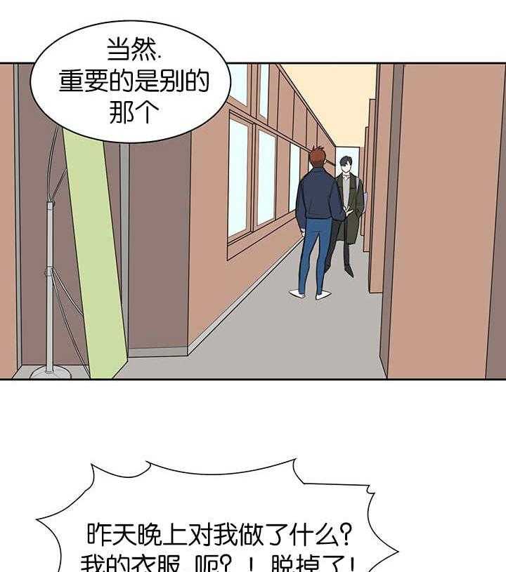 《同校好友》第15话 15_当然重要 第6页
