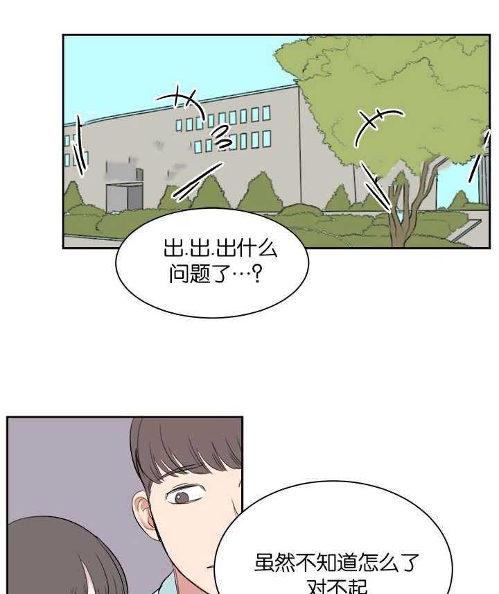 《同校好友》第12话 12_之前的事 第10页