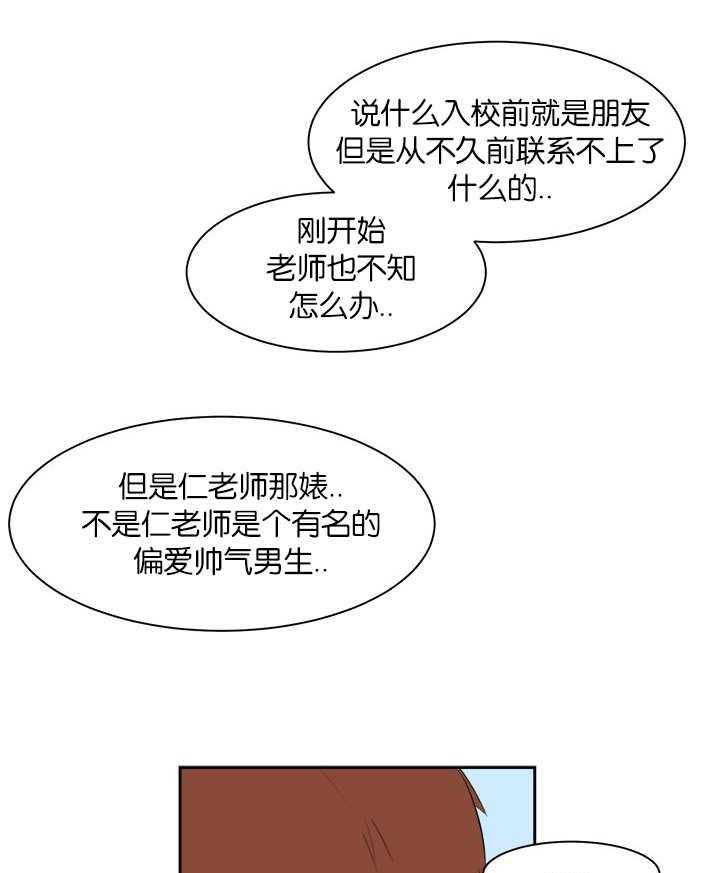 《同校好友》第12话 12_之前的事 第14页