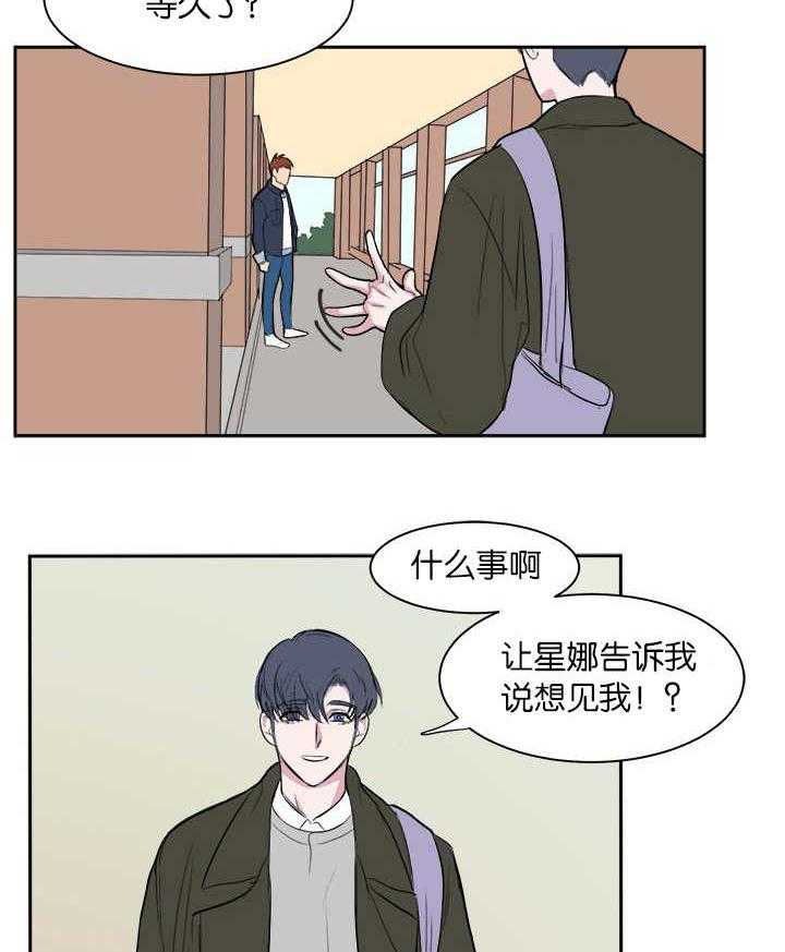 《同校好友》第12话 12_之前的事 第17页