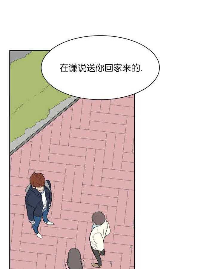 《同校好友》第12话 12_之前的事 第7页